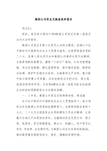 集团公司党总支换届选举报告