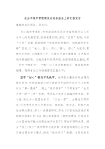在全市城市管理建设总结务虚会上的汇报发言