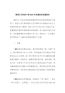 集团公司纪检干部20XX年述德述责述廉报告