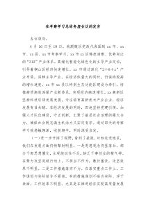 在考察学习总结务虚会议的发言