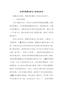 在项目观摩总结会上的表态发言2