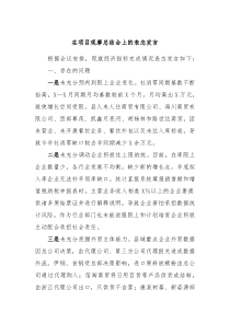 在项目观摩总结会上的表态发言3
