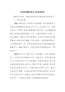 在项目观摩总结会上的表态发言4