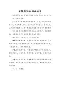 在项目观摩总结会上的表态发言5
