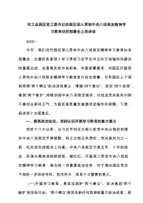 市工业园区党工委书记在园区深入贯彻中央八项规定精神学习教育动员部署会上的讲话（共5篇）