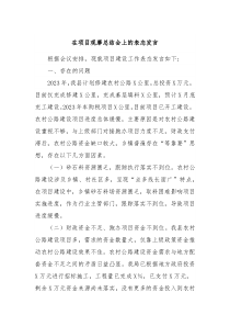 在项目观摩总结会上的表态发言8