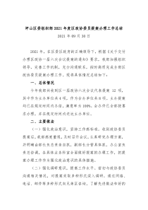 坪山区委组织部20XX年度区政协委员提案办理工作总结