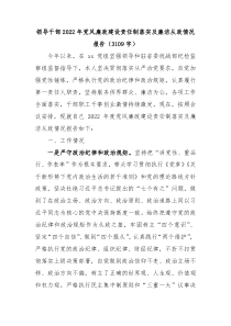 领导干部20XX年党风廉政建设责任制落实及廉洁从政情况报告