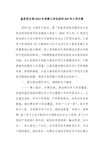 基层党支部20XX年党建工作总结和202年工作打算