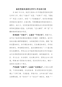基层党组织星级化考评工作总结汇报