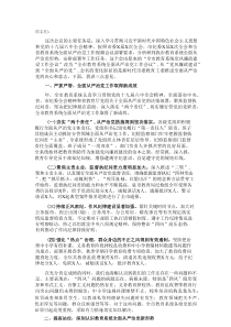 市教育局党组书记、局长在2022年全市教育系统从严治党工作会议上的讲话