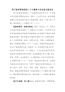 学习宣传贯彻党的二十大精神工作总结汇报发言