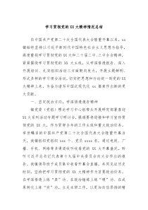 学习贯彻党的XX大精神情况总结