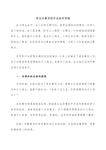 学会对事实进行总结和传递