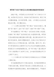领导班子20XX年度民主生活会整改措施落实情况报告