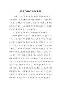 领导班子20XX年述职述廉报告