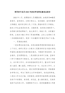 领导班子成员20XX年度述学述职述廉述法报告