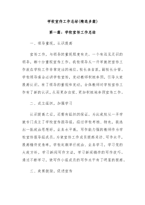 学校宣传工作总结