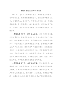 学校总务处20XX年工作总结