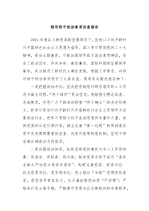 领导班子政治素质自查报告