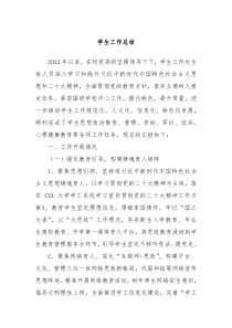 学生工作总结