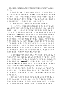 市水利局党组书记局长在深入贯彻中央八项规定精神学习教育工作动员部署会上的讲话
