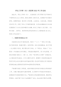 学生工作部处武装部20XX年工作总结