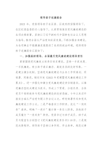 领导班子述廉报告