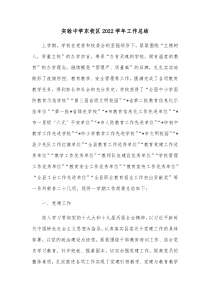 实验中学东校区20XX学年工作总结