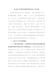 局20XX年宣传思想和意识形态工作总结