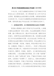 局20XX年度全面依法治县工作总结