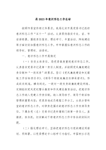 局20XX年意识形态工作总结