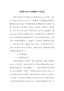 局党组20XX年主题教育工作总结
