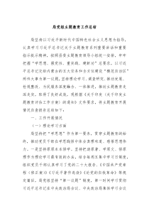 局党组主题教育工作总结
