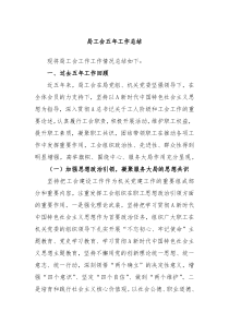 局工会五年工作总结