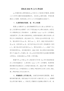 局机关20XX年人才工作总结