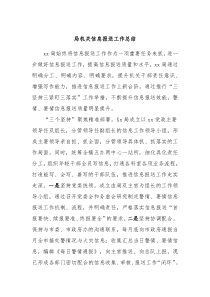 局机关信息报送工作总结