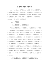 局机关意识形态工作总结