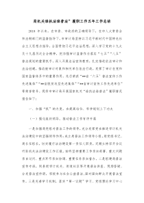 局机关谁执法谁普法履职工作五年工作总结