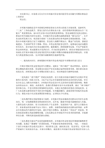 市纪委书记市监委主任在全市乡村振兴资金使用监管突出问题专项整治推进会上的讲话