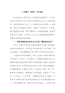 工会聚力四抓工作总结