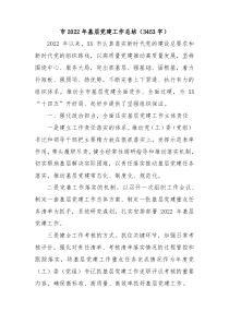 市20XX年基层党建工作总结