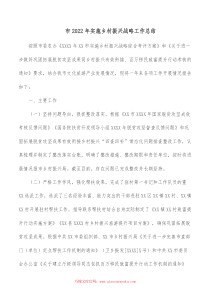 市20XX年实施乡村振兴战略工作总结