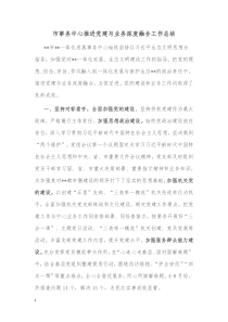 市事务中心推进党建与业务深度融合工作总结