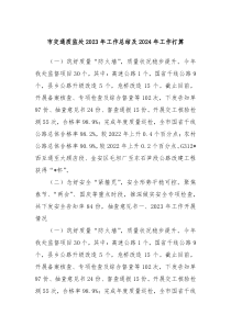 市交通质监处20XX年工作总结及2024年工作打算