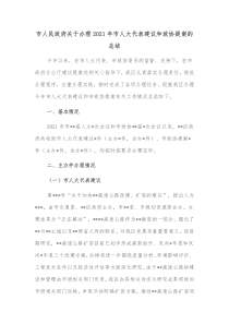 市人民政府关于办理20XX年市人大代表建议和政协提案的总结