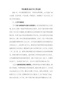 市住建局20XX年工作总结