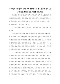 市住建局工作总结聚焦急难盼愁保障宜居畅行全力推动住建领域民生问题整改见实效