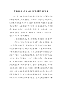 市住房公积金中心20XX年度乡村振兴工作总结