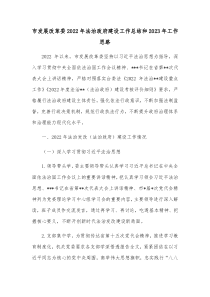 市发展改革委20XX年法治政府建设工作总结和20XX年工作思路